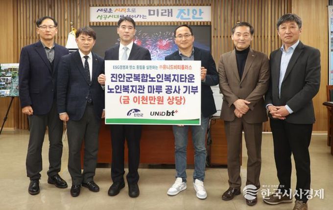 유니드비티플러스, 진안군노인복지관 마루 공사 기부