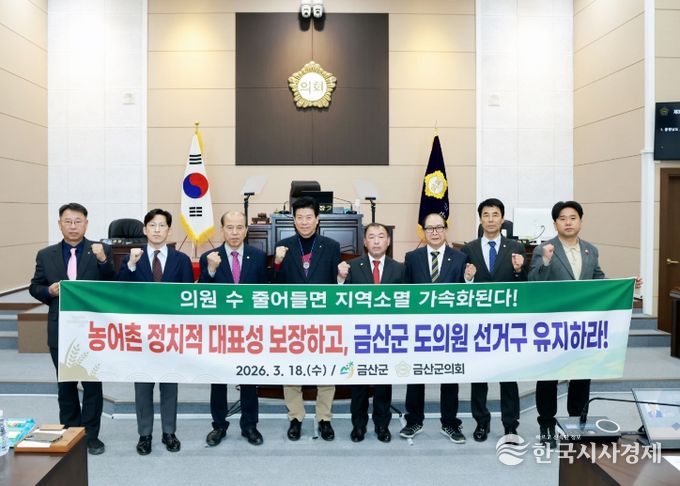 금산군 선거구 유지 촉구 건의안 채택 기념사진