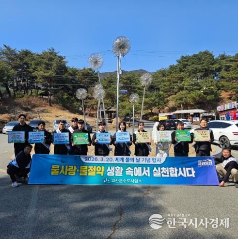 괴산군 수도사업소, ‘물 아껴 쓰기’ 캠페인 전개