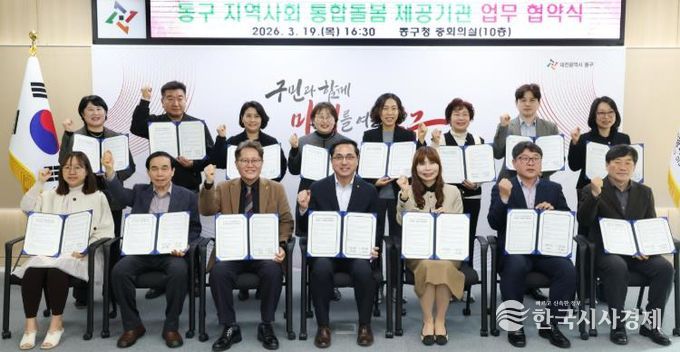 동구 지역사회통합돌봄사업 업무협약식 기념촬영 모습