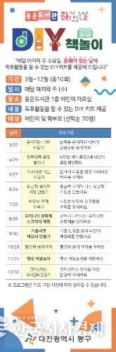 용운도서관 DIY 책놀이 프로그램 홍보문
