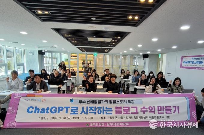 울주군, ‘우수 선배창업가의 창업스토리’ 창업특강 성료