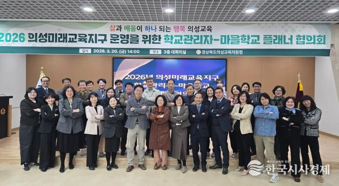 의성교육지원청, 학교관리자-마을학교 플래너 협의회 개최