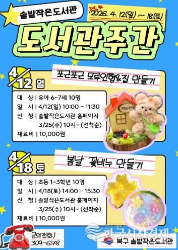 봄바람 타고 온 책 읽는 소리… 부산 북구, 4월 도서관 행사 활짝(솔밭)