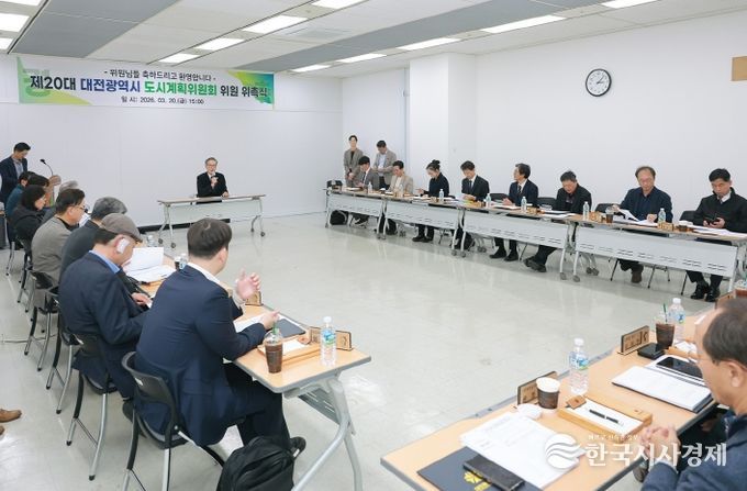 대전시, 제20대 도시계획위원 위촉식 개최