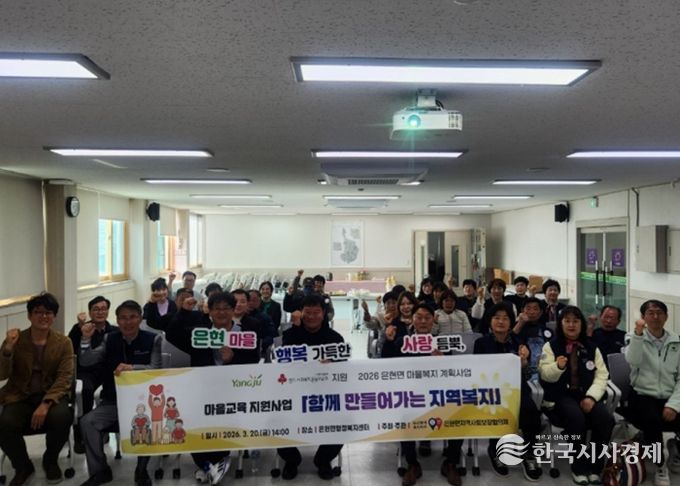 은현면지역사회보장협의체, 주민 주도 지역복지 실현 위한 마을교육 지원사업 추진