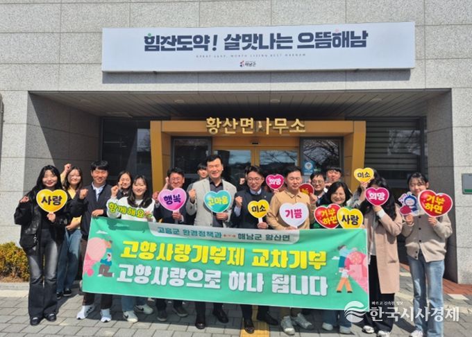 고흥군-해남군 공무원 고향사랑기부제 교차 기부