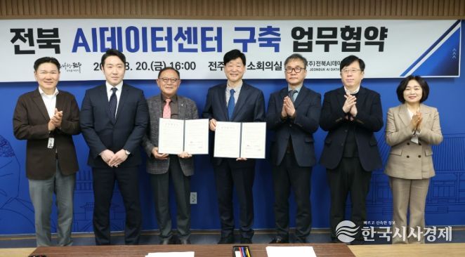 디지털 산업의 핵심 거점, ‘전북 AI 데이터센터’ 구축