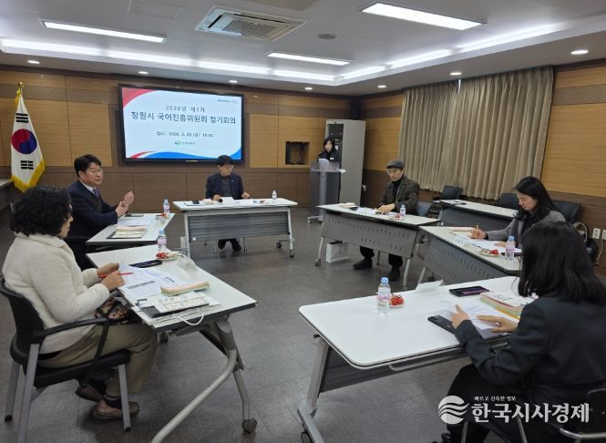 창원특례시, 2026년 국어진흥위원회 정기회의 개최