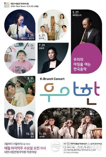 K-브런치콘서트 '우‧아‧한' 첫 무대 선보여