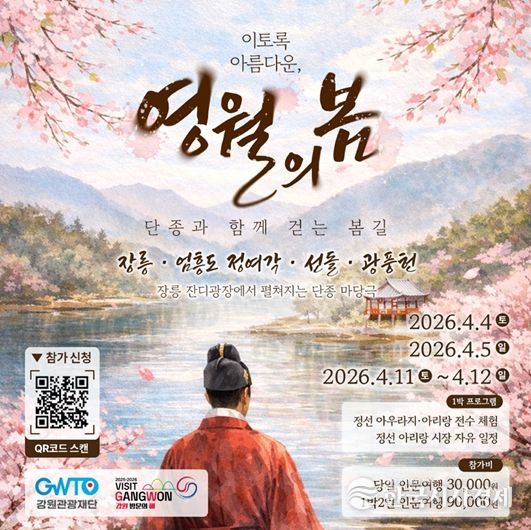 강원 인문학 테마여행 포스터