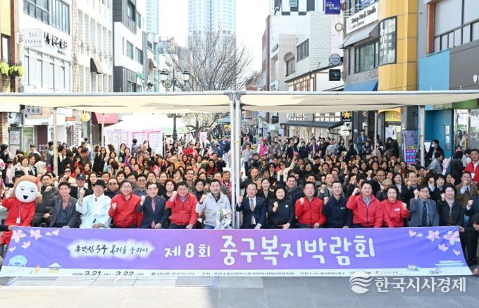 제8회 중구 복지박람회