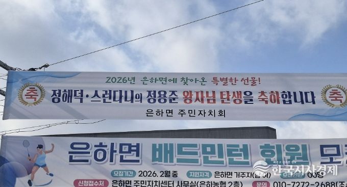 홍성군 은하면, 17년만의 아기 탄생에 온 마을 '함박웃음'