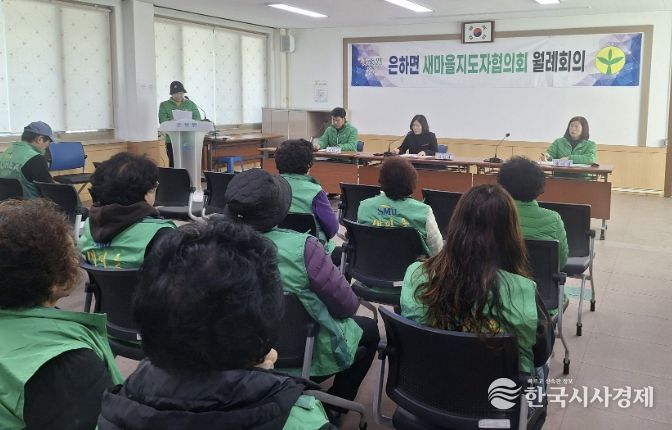 홍성군 은하면, 새봄맞이 환경정화 및 월례회의 개최