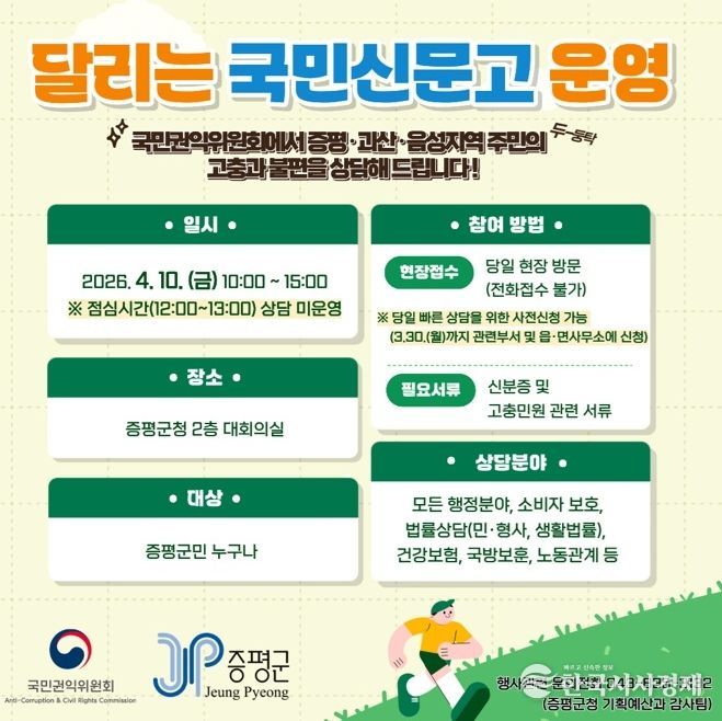 국민권익위원회 주관 고충‧불편 현장 상담 실시