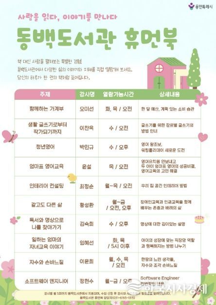 동백도서관 휴먼북 일정