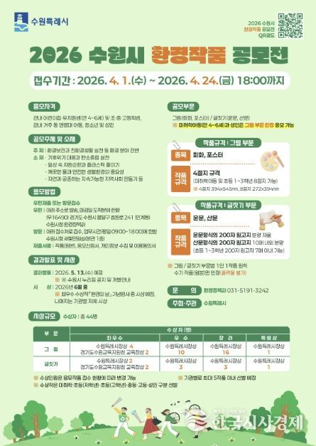 2026년 환경작품 공모전 홍보물