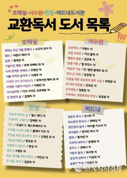 권선구 4개 공공도서관 교환독서 도서 목록