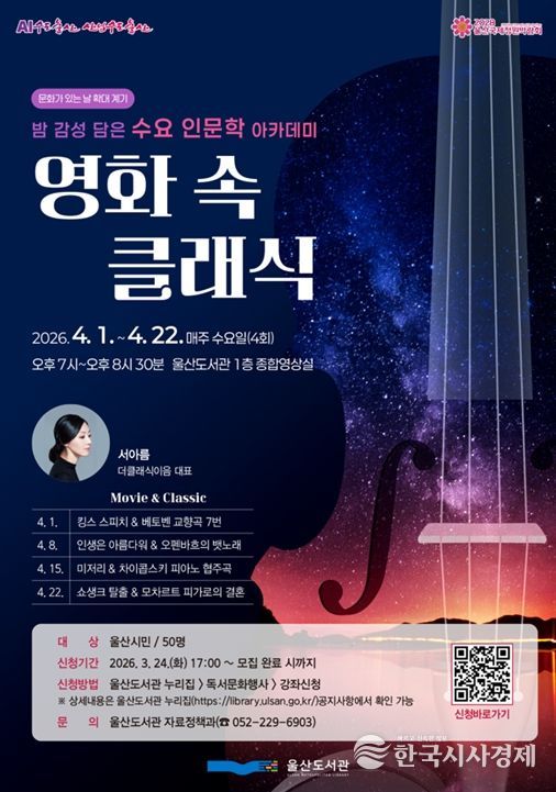 밤 감성 담은 ‘수요 인문학 아카데미’ 운영