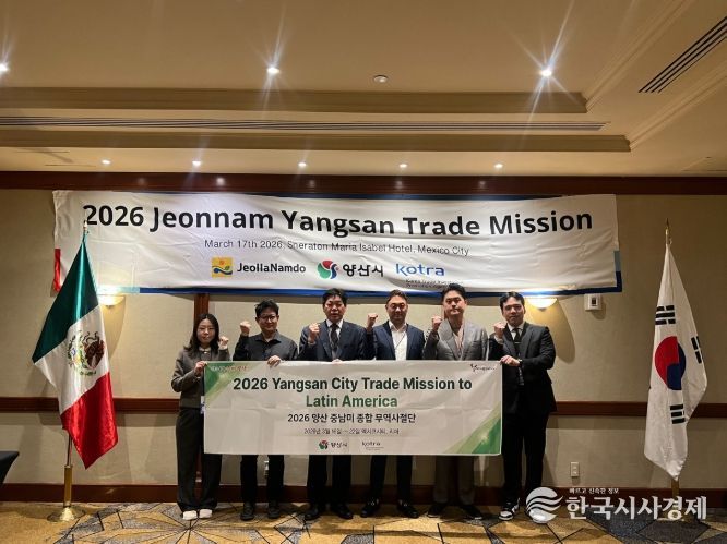 양산시 무역사절단 멕시코수출상담회