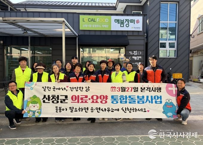 산청군 의료요양 통합돌봄사업 시행 홍보