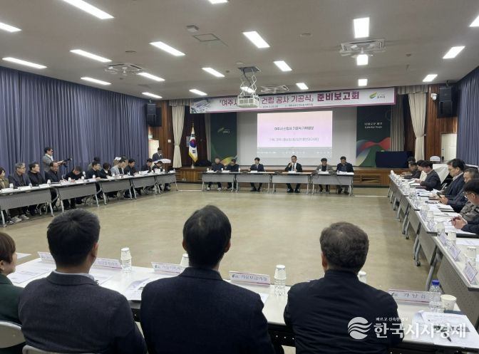 '여주시 신청사 건립 공사 기공식' 준비보고회 개최