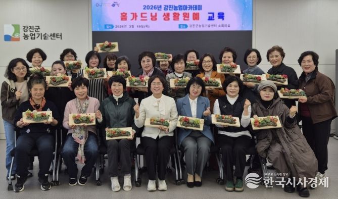 지난 19일 열린 ‘홈가드닝 생활원예’ 개강식에서 교육생들이 직접 만든 다육 아트를 들고 힘찬 출발을 다짐하고 있다.