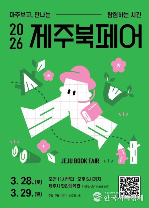 ‘제주북페어 2026’ 안내문