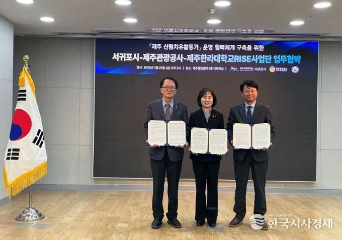 제주산림치유활동가 운영 협력체계 구축을 위한 업무협약식