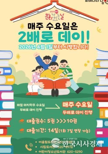 남원시공공도서관 ‘문화가 있는 날’ 확대 운영-매주 수요일, 도서관의 즐거움이 두 배!