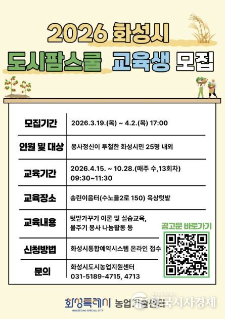 도시팜스쿨 교육생모집 홍보 포스터