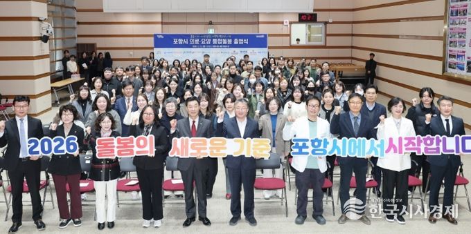 포항시는 23일 시청 대회의실에서 ‘의료·요양 통합돌봄 출범식’을 개최했다.