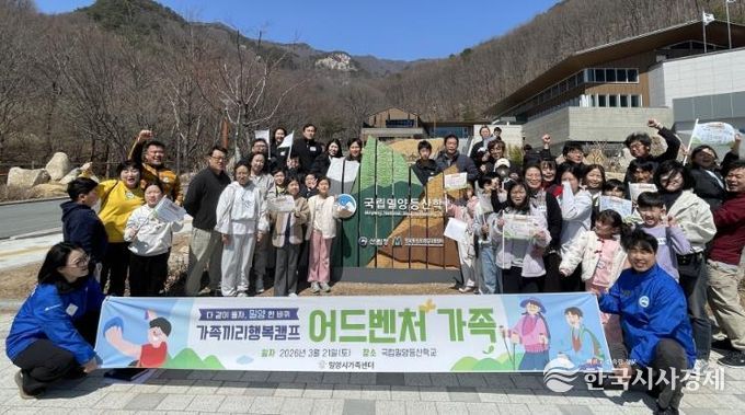 ‘가족끼리 행복캠프’ 참가자들이 기념 촬영을 하고 있다.