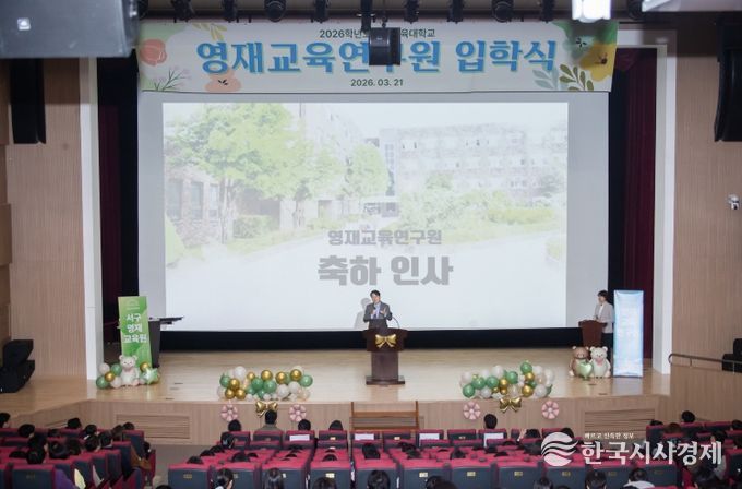 인천 서구, 2026년 제11기 영재교육원 입학식 개최... AI 시대 이끌 인재 키운다