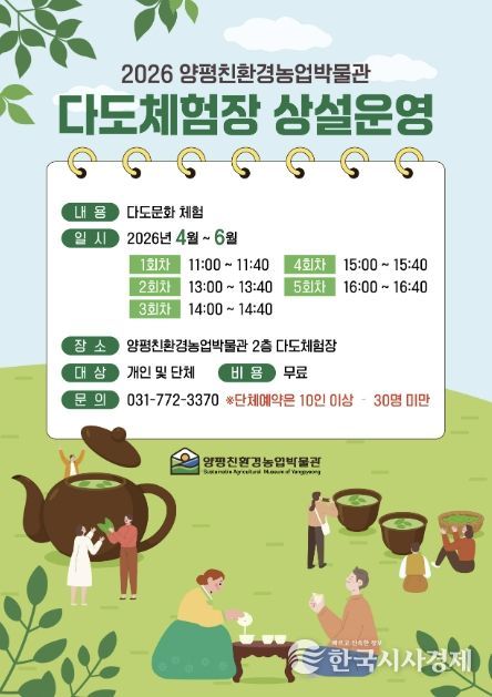 양평친환경농업박물관 다도체험