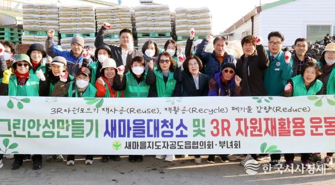 안성시 공도읍 새마을남‧녀 지도자회 폐자원 모으기 행사 실시