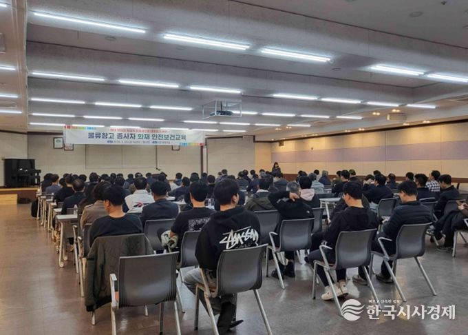 “안전이 최우선” 이천시, 물류창고 종사자 대상 화재안전보건교육 실시