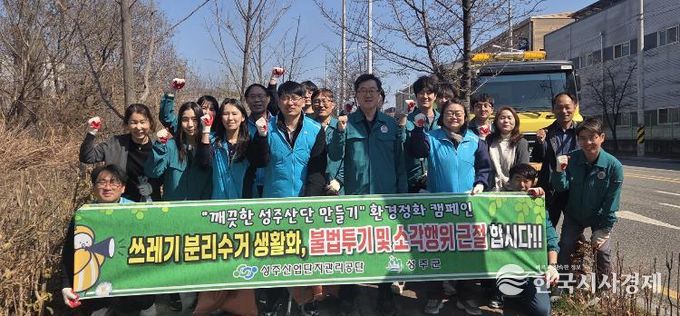 ‘깨끗한 성주산단 만들기’ 환경정화 캠페인 실시