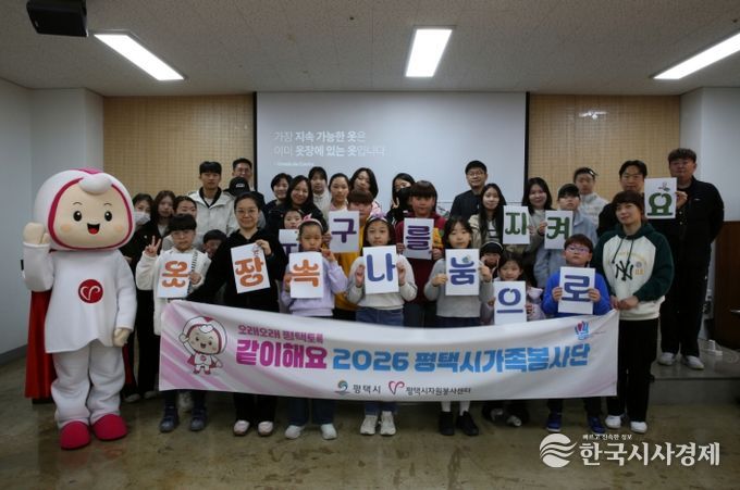 평택시자원봉사센터 가족봉사단 가족이 함께 실천하는 자원순환