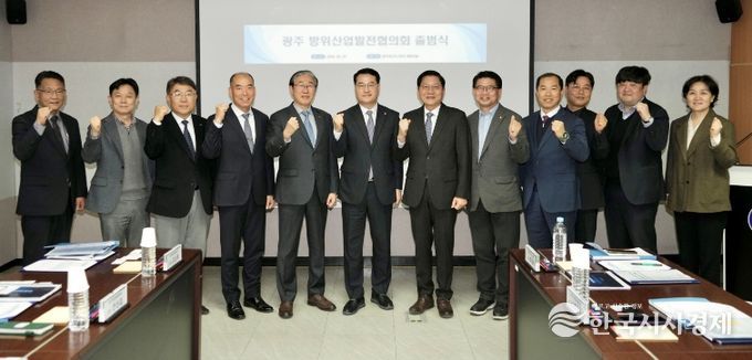 광주광역시 방위산업발전협의회 출범식