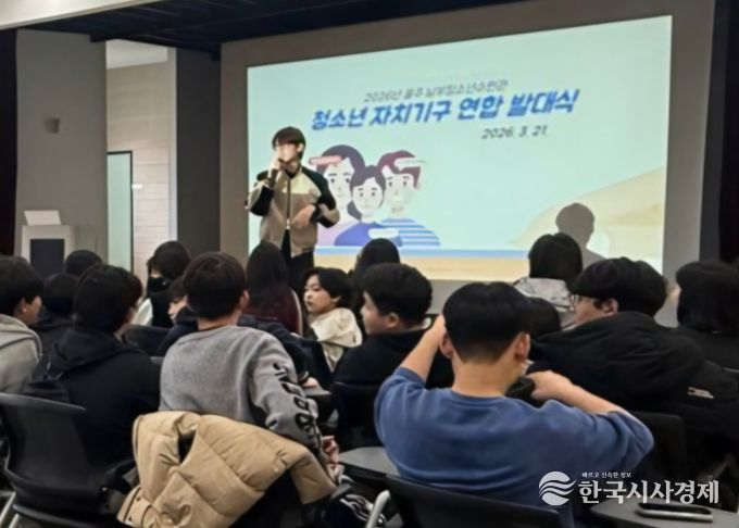 울주남부청소년수련관, 청소년 자치기구 연합 발대식 성황리 개최