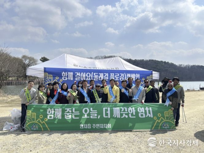 아산시 염치읍 주민자치위원들이 염치저수지 일원에서 쓰레기를 수거하며 플로깅 캠페인을 펼치고 있다.