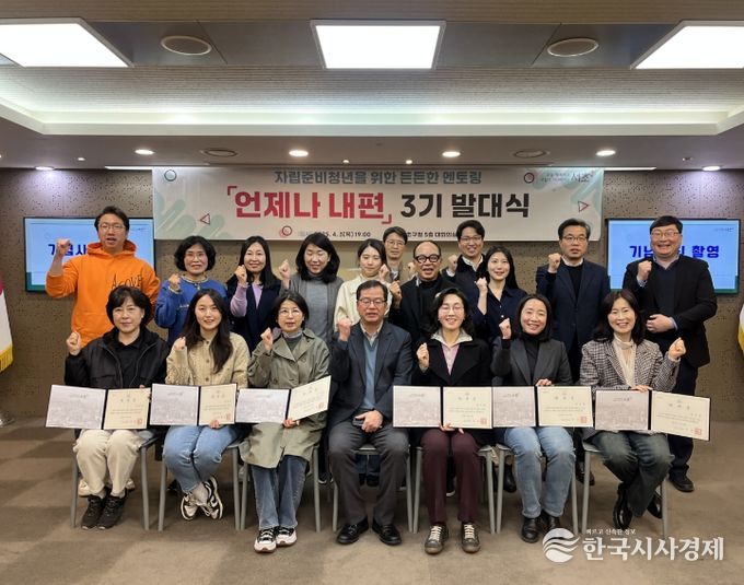 2025년 언제나 내편 3기 발대식