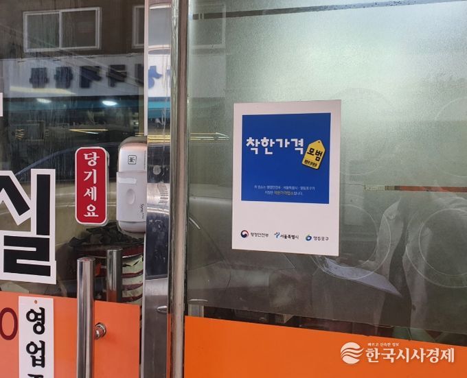 착한가격 업소 앞에 붙어 있는 표찰