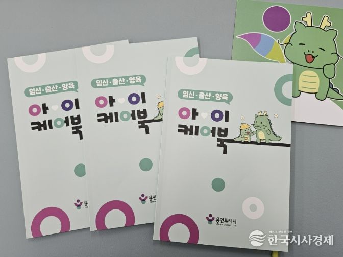 용인특례시 아이케어북 사진