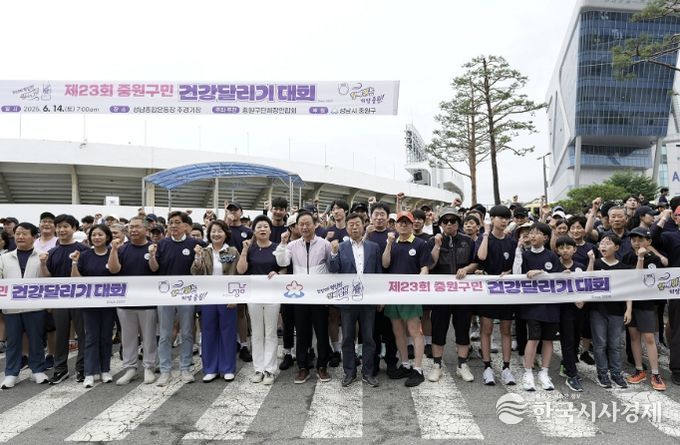 지난해 열린 제23회 중원구민 건강달리기 때