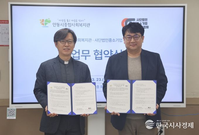 안동시종합사회복지관, 사)중소기업청년융합회 '온 마을 농촌 나눔 트럭 사업'-업무협약 체결