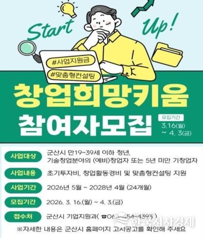 창업희망키움참여자모집포스터