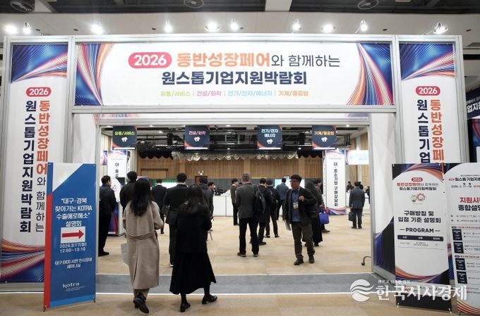2026원스톱기업지원박람회 전경