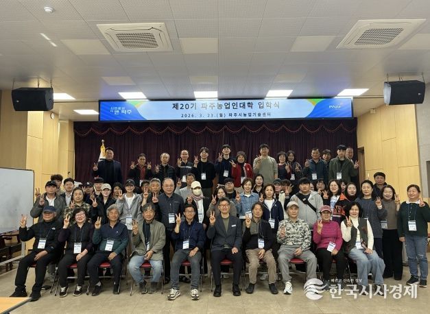 파주농업인대학, 제20기 입학식으로 힘찬 출발